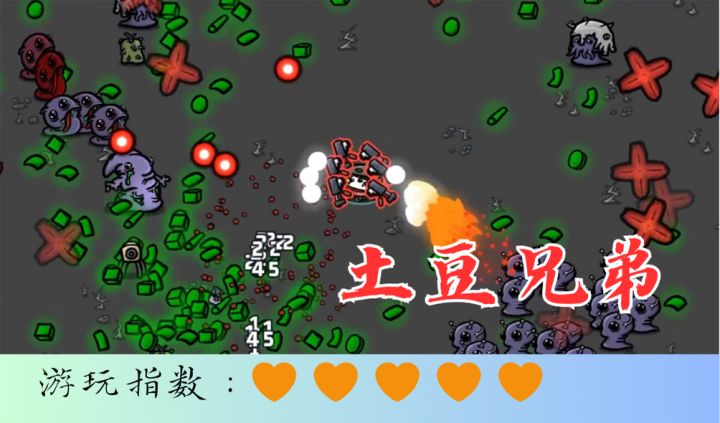 <土豆兄弟> “肉鸽射击” 无限爽截图