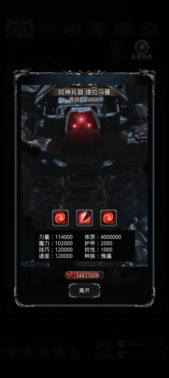 我怎么感觉有点悬了[表情_流口水]被挂易伤后BOSS打蛮子一下20769，蛮子总共也就3.9万血，运气不好40秒就死了，黑骑血量也很极限连续两次单攻必死，不知道复仇高了会不会好一些截图