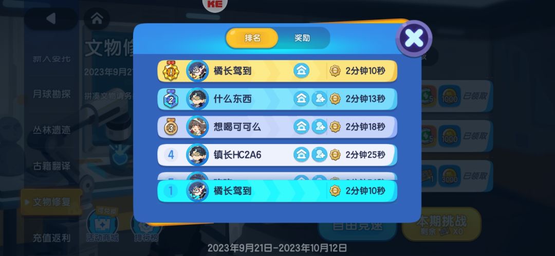 尝试了几次,冲到了第一 1