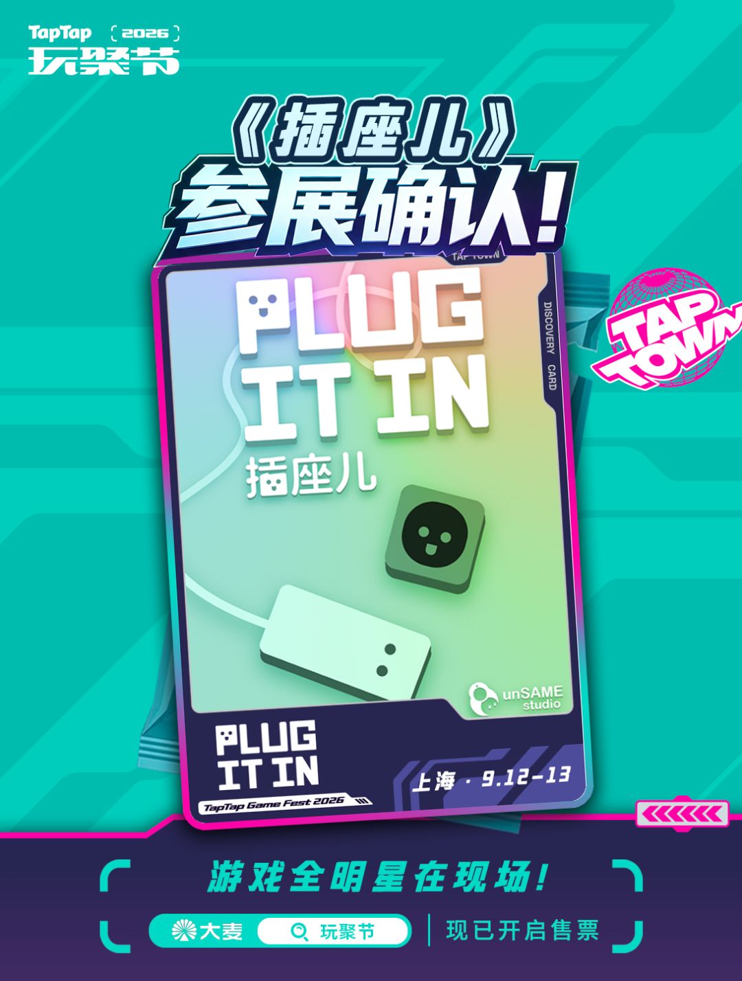 《插座儿》确认参展TapTap玩聚节! 1