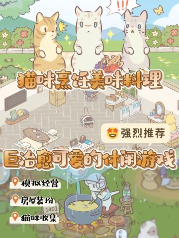 终于上线！敲可爱的猫咪模拟经营游戏🐱
