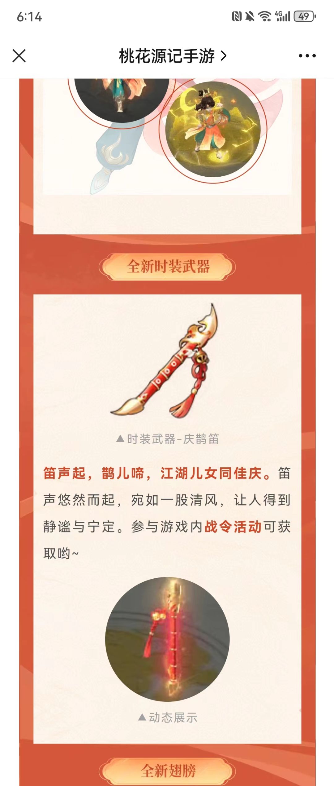 新时装新武器新翅膀 2