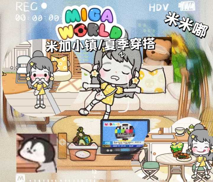 米加/夏季穿搭截图
