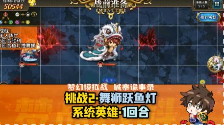 【城寨诡事录】侦探限时活动 挑战2 舞狮跃鱼灯截图