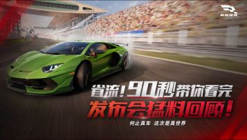 1分钟回顾发布会猛料