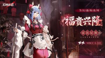 【禁闭者装束影像】雷比尼斯 | ★★福贵兴隆