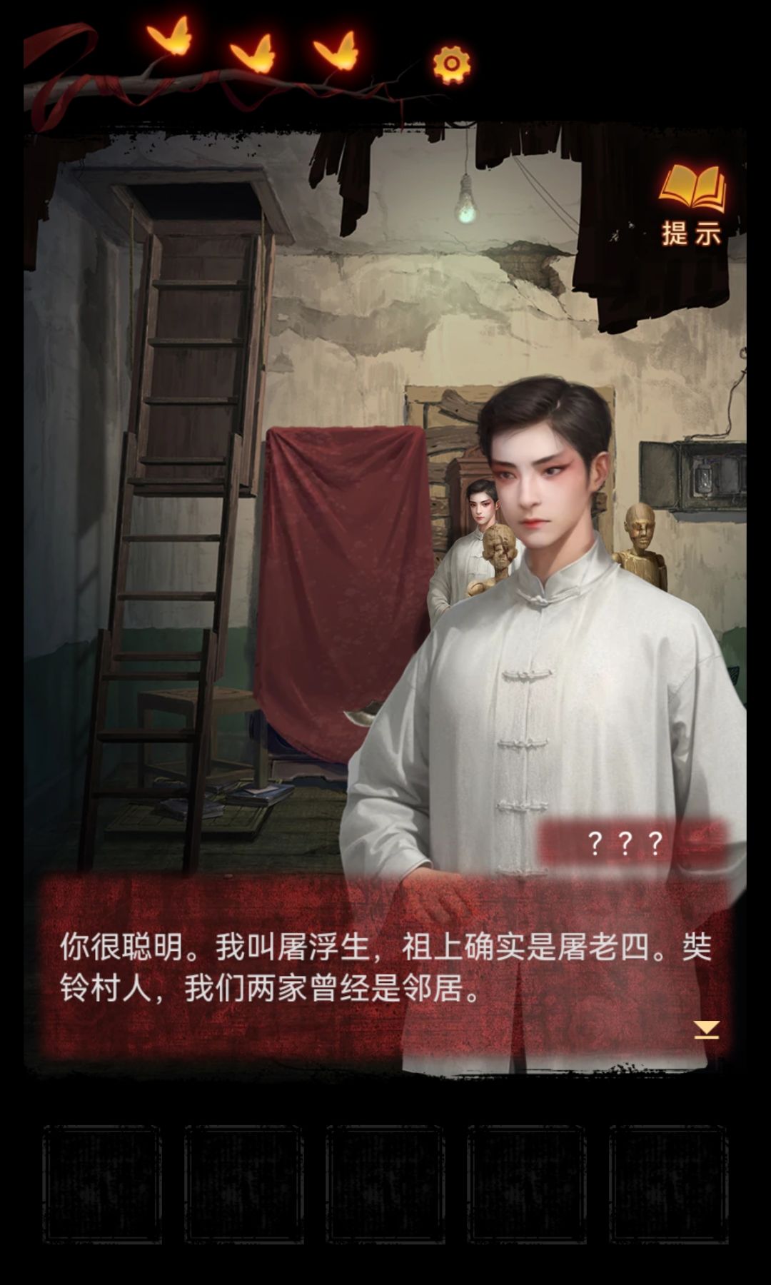 纸嫁衣5 16