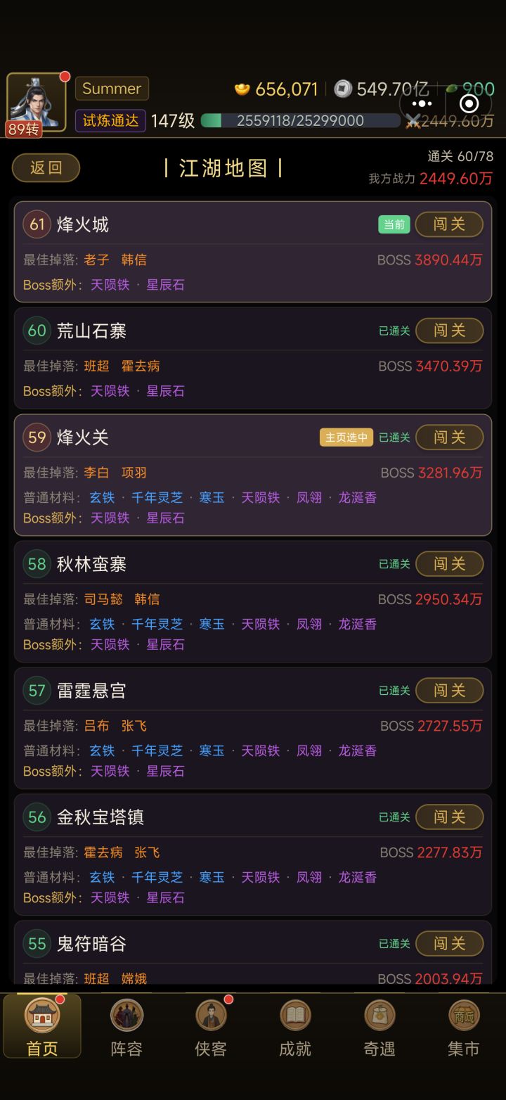 60关之后没有材料掉落了截图