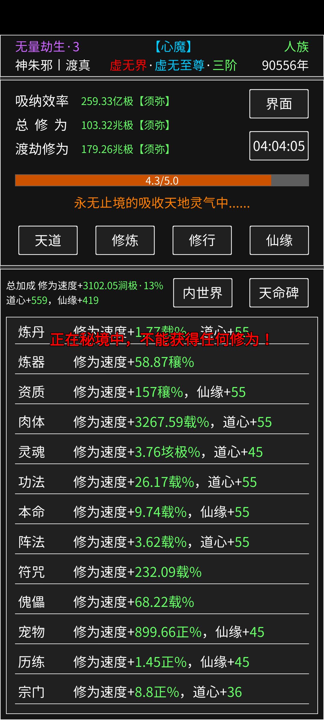 渡真仙游录178 1