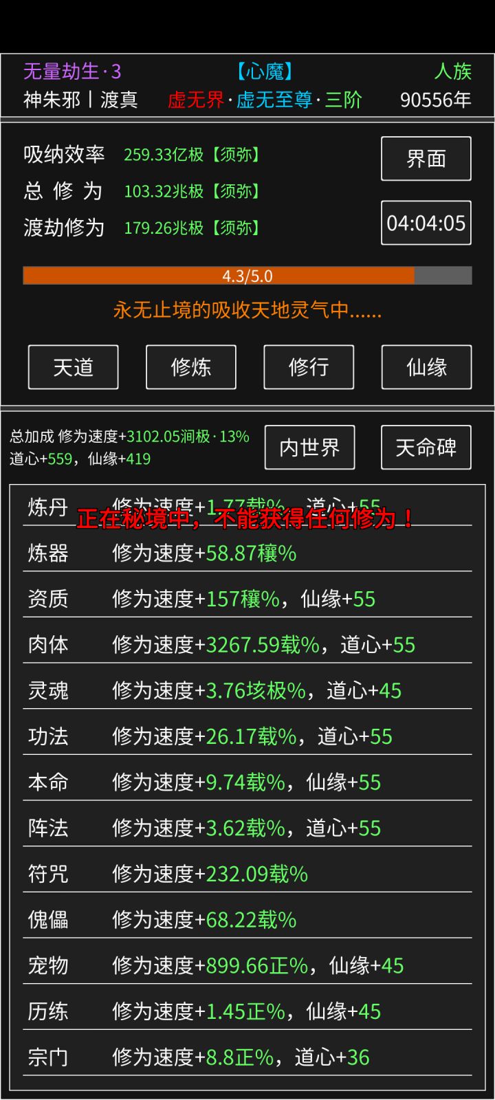 渡真仙游录178截图