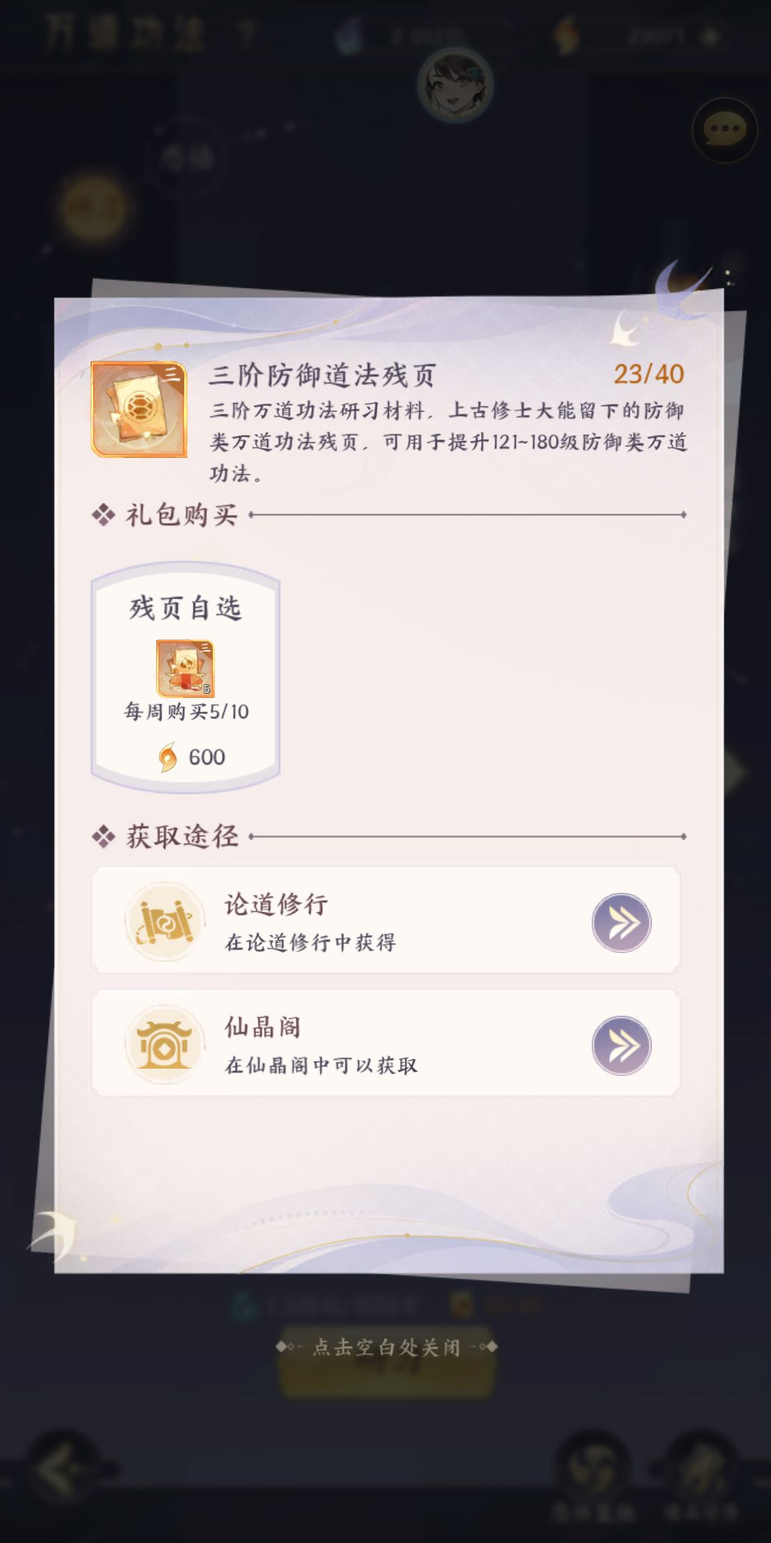 新出的万道功法有问题 2