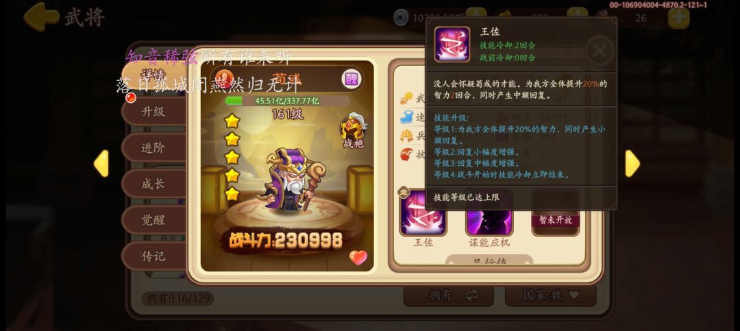 荀彧金了，但是没专属 2
