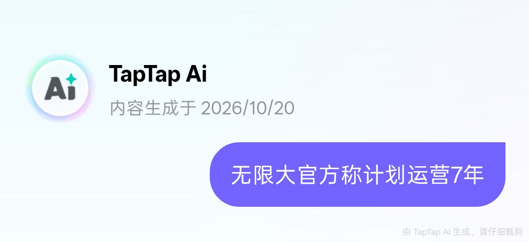 无限大官方长期运营计划讨论 1
