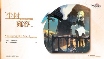 【萨维尔街裁缝会】| 哈利法克斯B Mk.Ⅰ「尘封雍容」