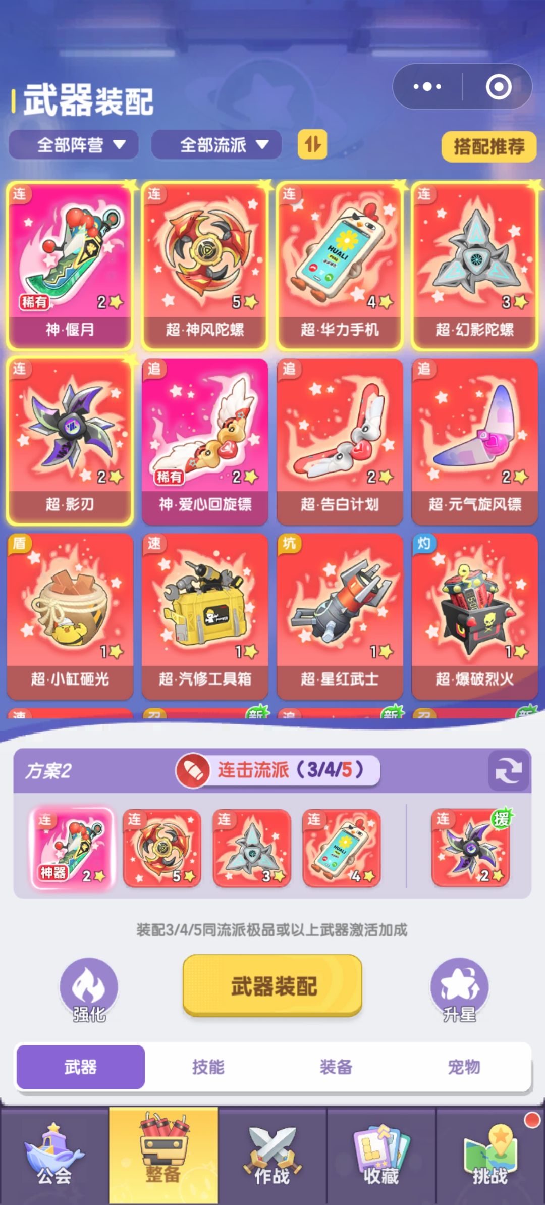 能不能吧流派粉卷子改成分解 1
