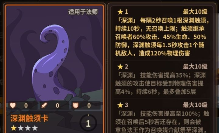 深渊触须卡 有意思的法师新卡截图