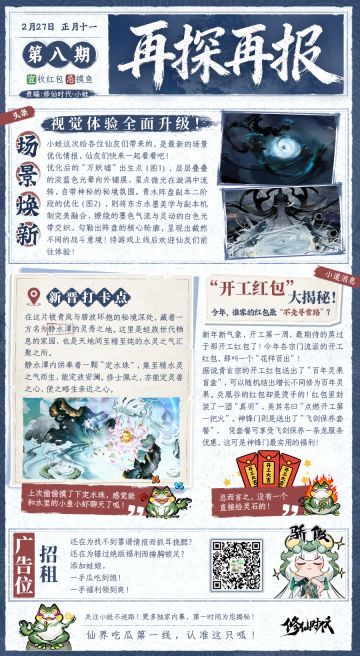 【再探再报】场景视觉升级，开工红包大揭秘