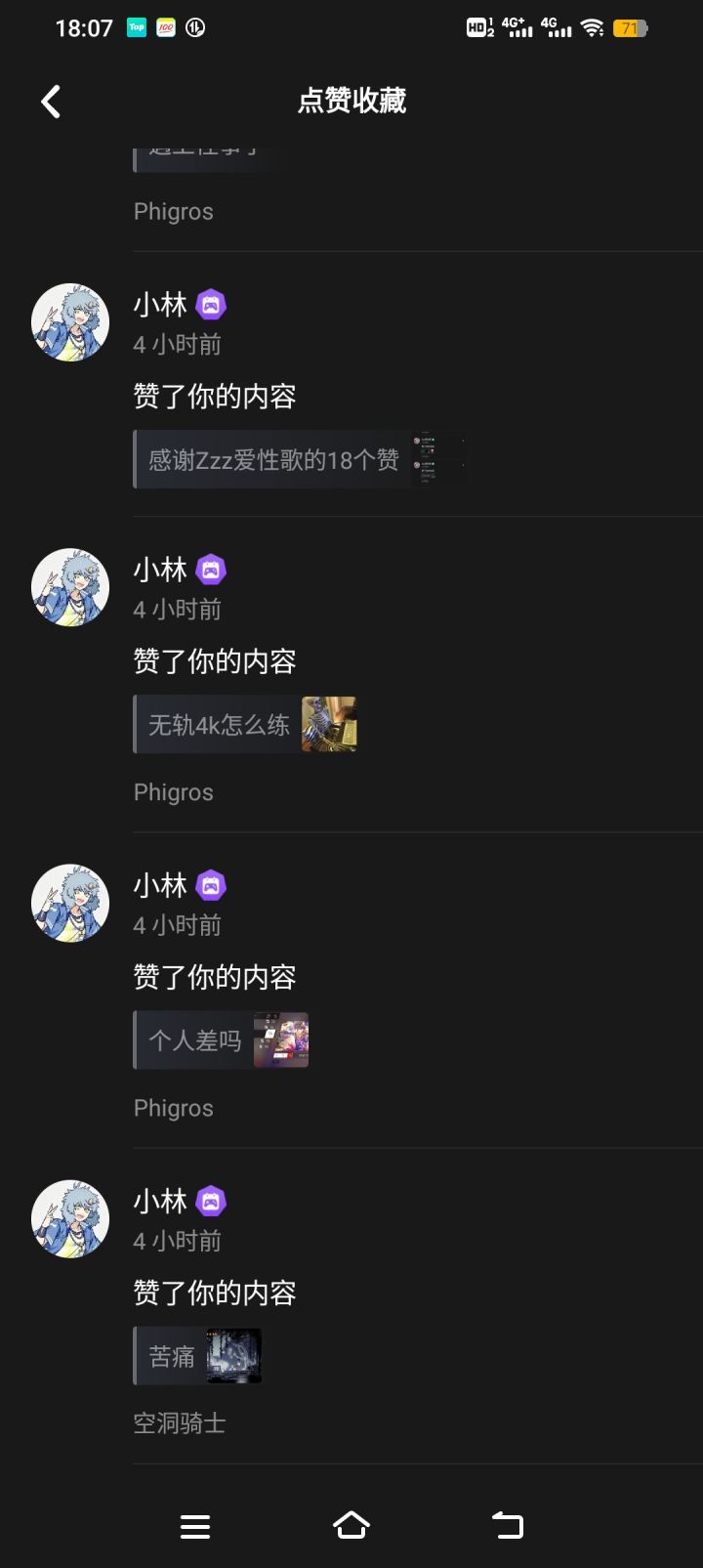 感谢小林的13个赞截图