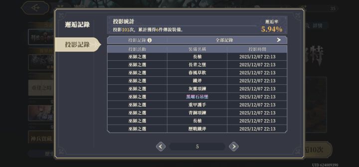 抽卡保底好奇怪截图