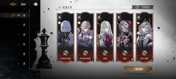 来个大佬看看这个配队有问题没截图
