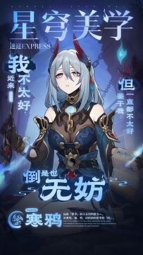 星穹美学速递 | 寒鸦
