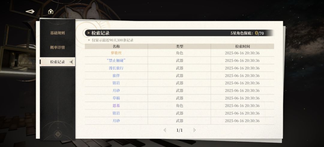 第一个十连就出了 1