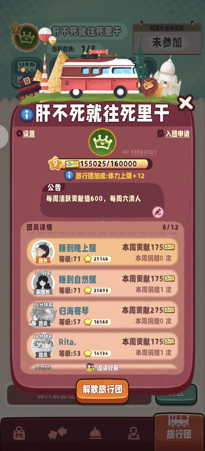 X8B23501
有想进团的可以申请 团长比较活跃噢 贡献得达标 不然会清人
#旅行串串找团团 #旅行串串旅团升级 #浅评一下 #旅行串串 #旅行串串团团截图