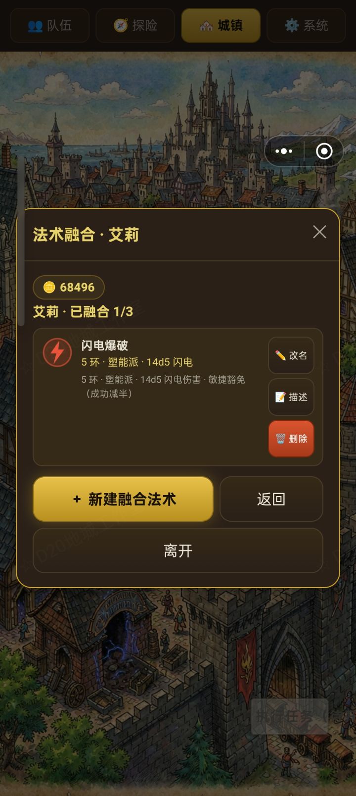 为什么我的塑能排法师在法术融合里把火球术和闪电术融合后产生的新塑能法术会炸到队友啊，新法术的学派又没有发生变化，标签上依旧是塑能学派截图