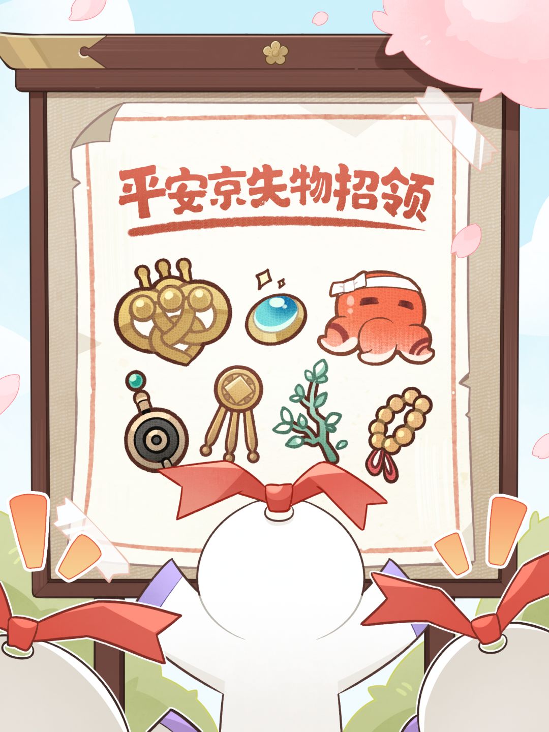 ☆平安京失物招领☆ 1