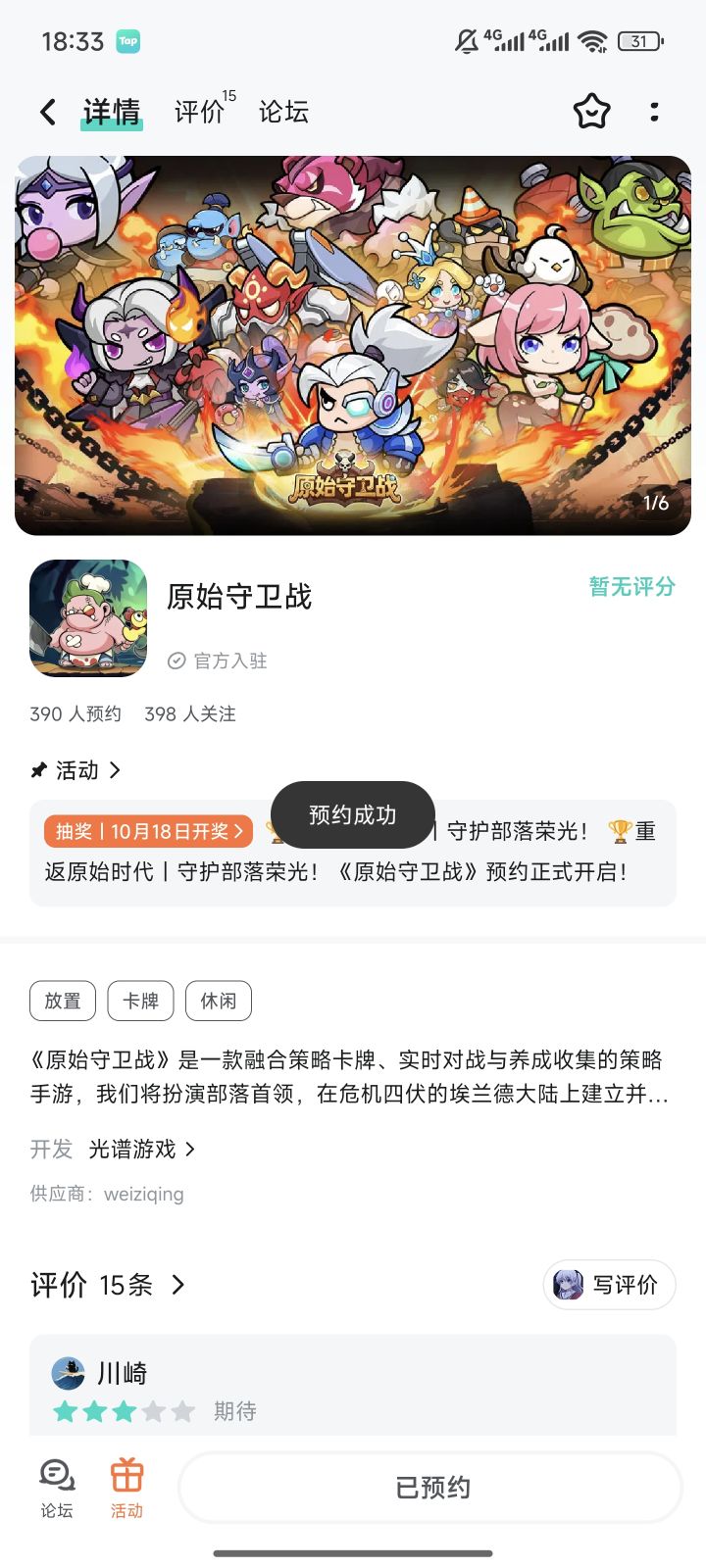 重返原始时代,守护部落荣光!截图