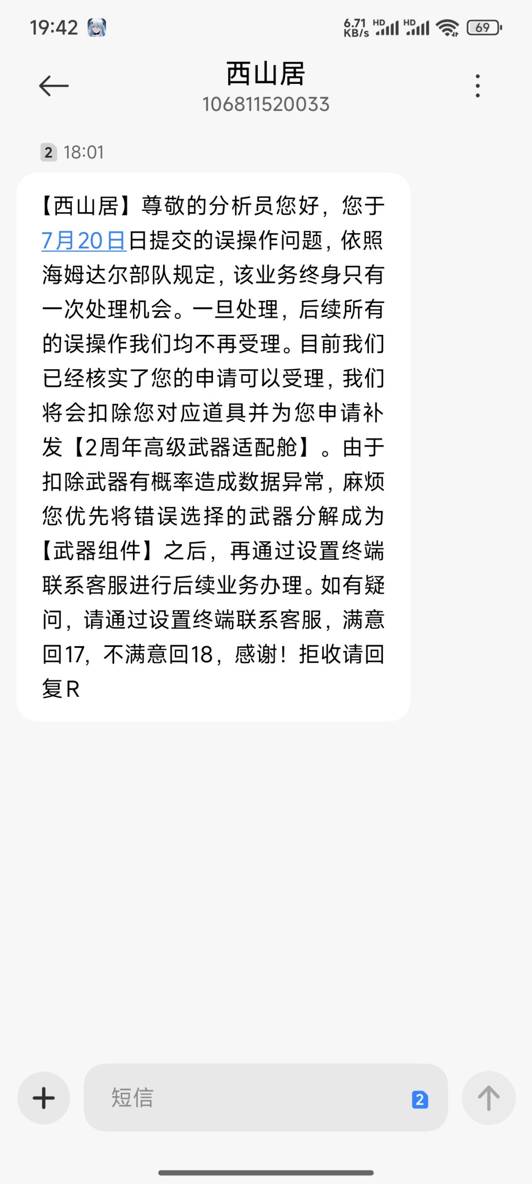 尘白的客服真给力 2