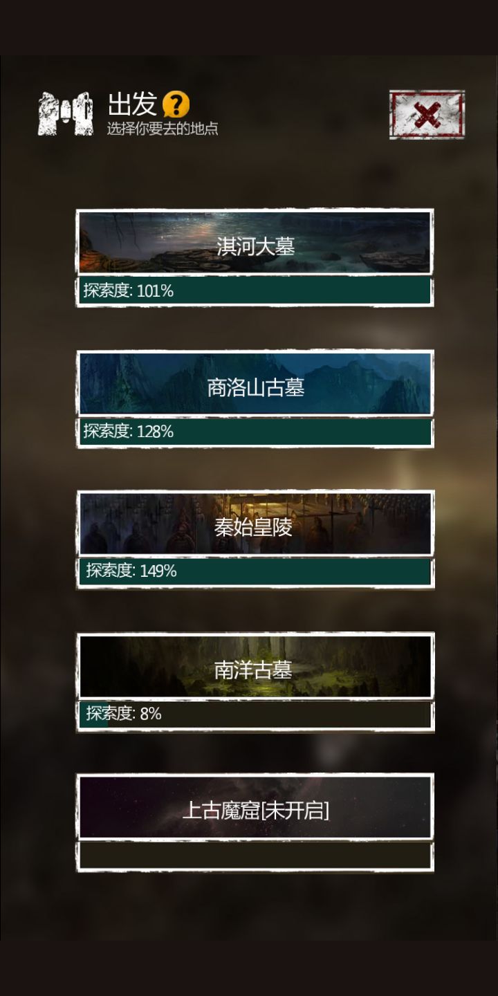 三天杀到南阳古墓截图