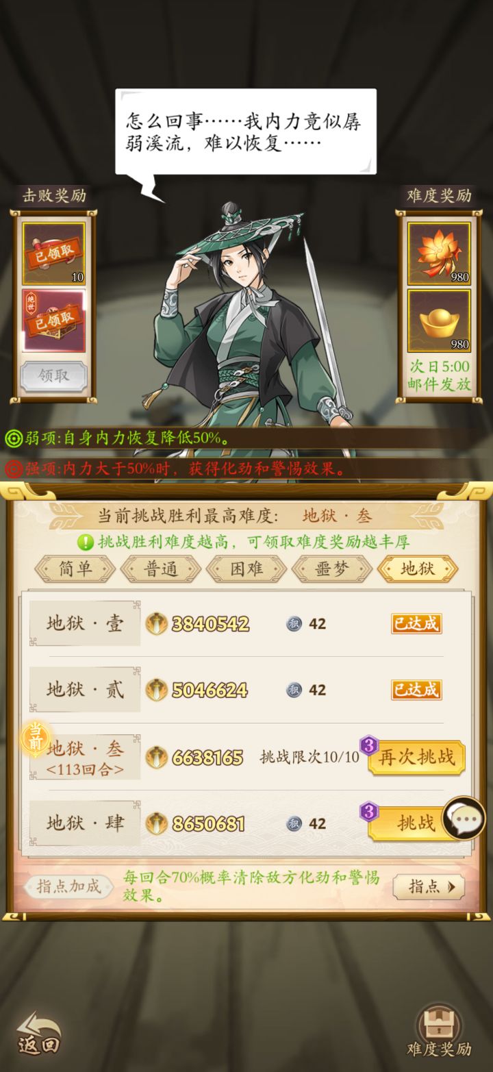保卫合肥第七天地狱三截图