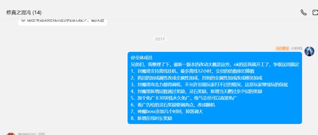 修真笔录1.01版本预告 1