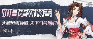 《对决！剑之川》2月11日更新预告