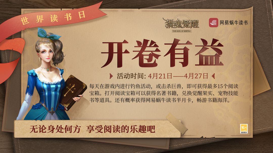 世界读书日活动来袭 《猎魂觉醒》990魂晶任选商城特惠开启截图