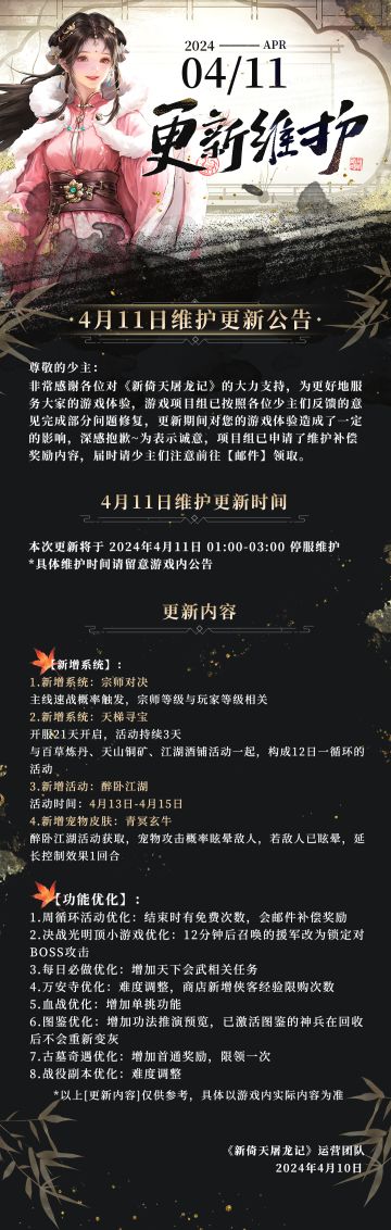 4月11日更新维护公告