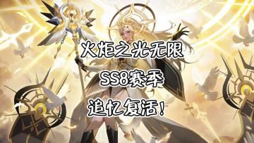 火炬之光无限S58赛季追忆复活!