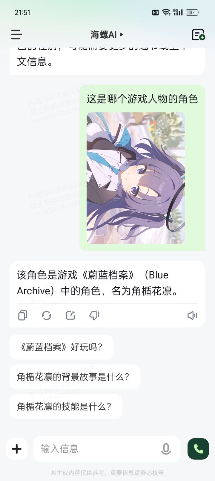 发现AI真的很聪明截图