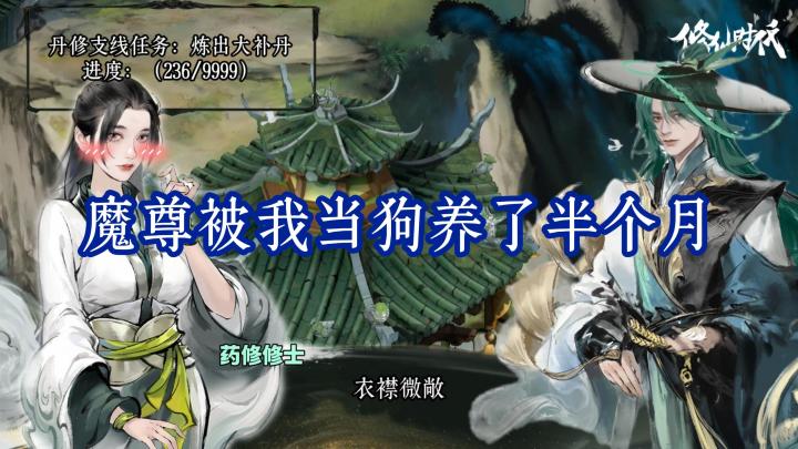 什么?魔尊被我当狗养了半个月?。。。截图