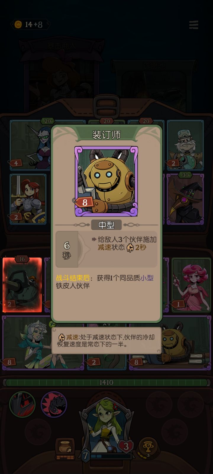 让花匠拿到铁皮人的装订师是什么感觉截图