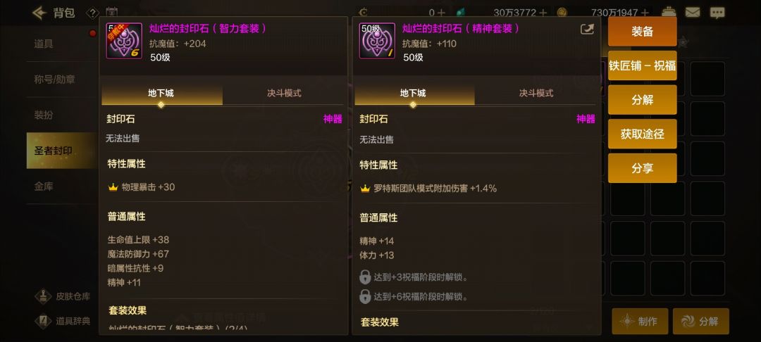 这个封印石属性如何? 1