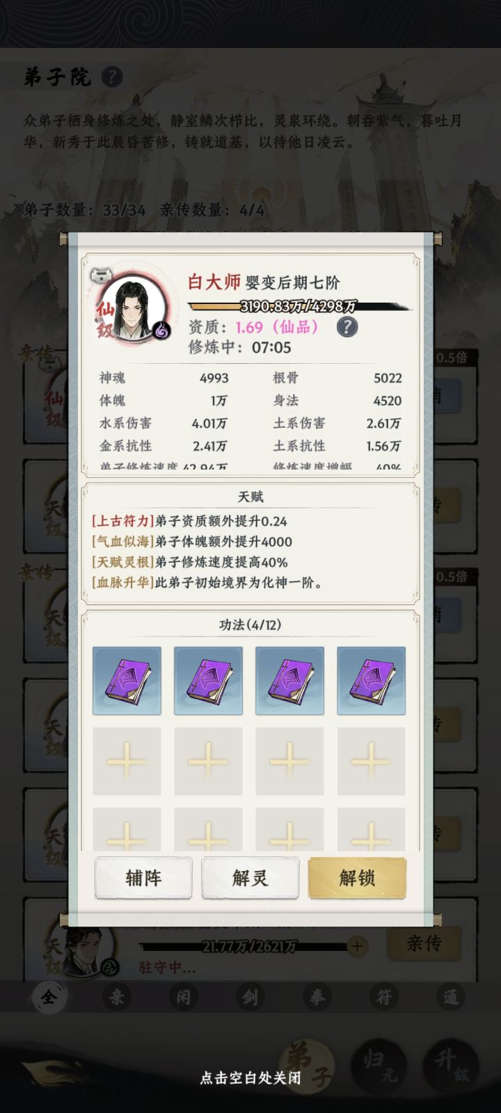 第一个仙级弟子,资质开局1.44,直接起飞截图