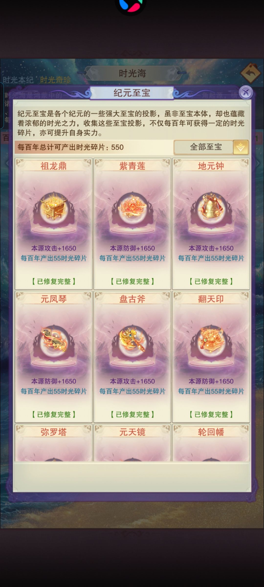 时光海求攻略 2