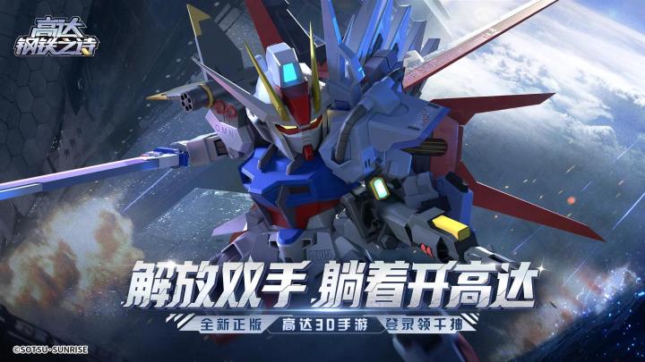 高达迷的福音——《高达钢铁之诗》截图