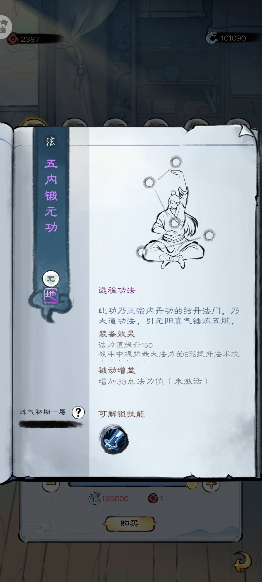 合虚结丹功法是有bug吗 1