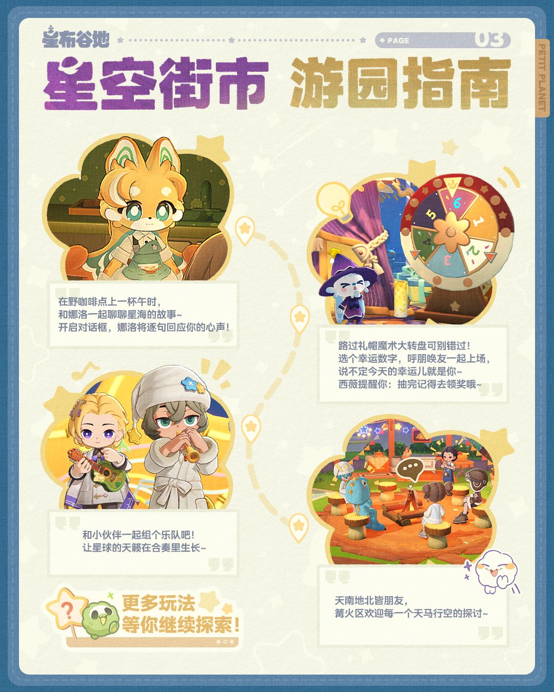 星空街市 | 游园指南 3