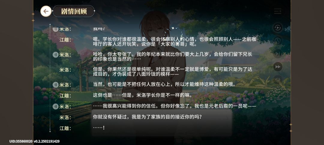 感觉米洛就是很阴湿 2