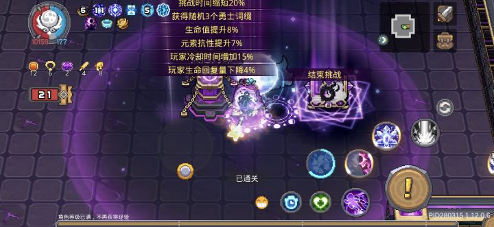 更新完直接轻松通关了……截图