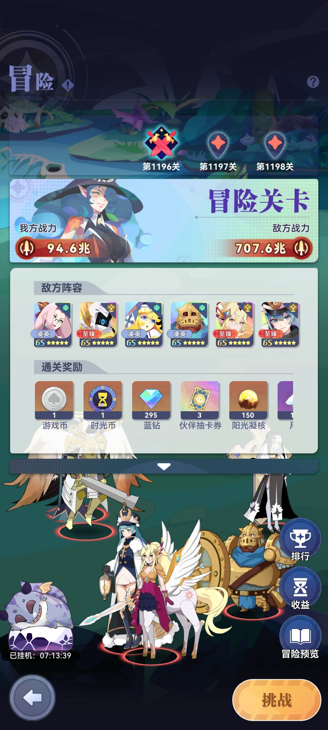 更新后的推图阵容 2